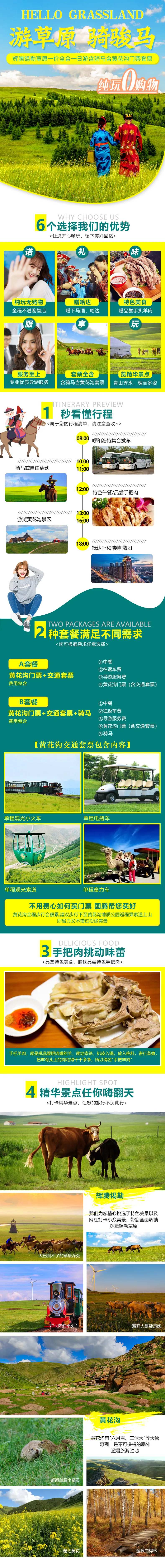 内蒙古草原旅游详情页-采灵感-cailinggan.com