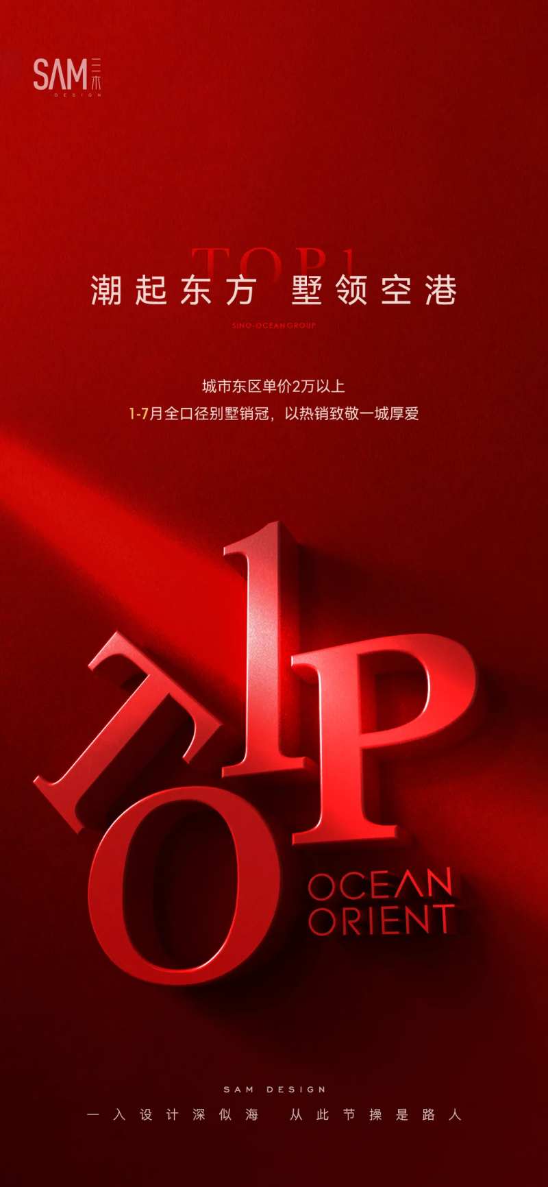 地产top1销冠海报-采灵感-cailinggan.com