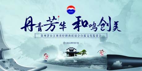 白酒文化鉴赏会活动背景板-采灵感-https://www.cailinggan.com/