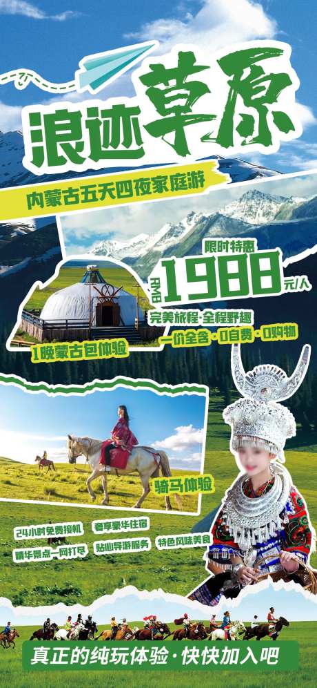 大草原旅游海报-采灵感-https://www.cailinggan.com/