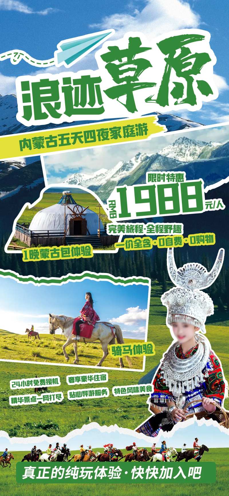 大草原旅游海报-采灵感-cailinggan.com