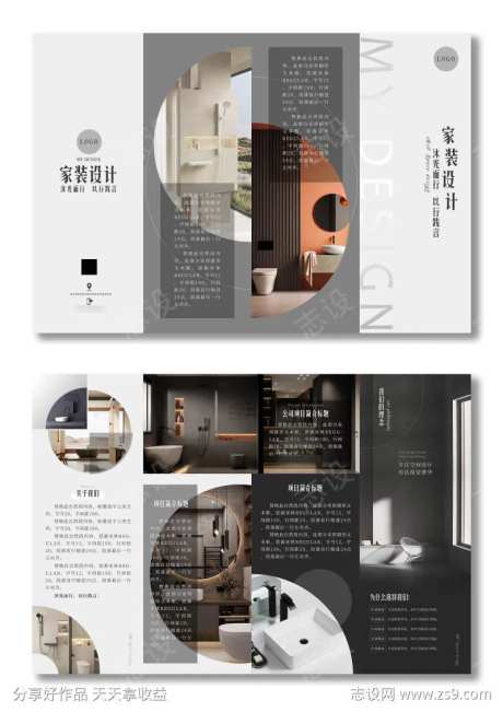 黑灰色家装室内设计公司企业宣传折页传单-采灵感-https://www.cailinggan.com/