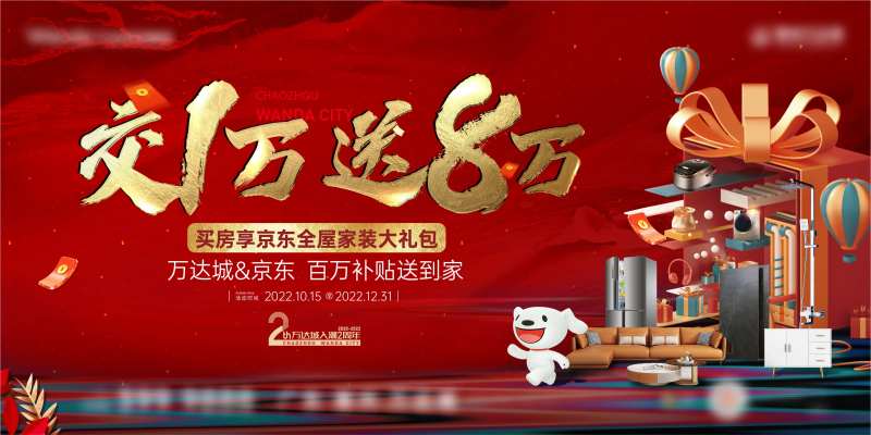 红色地产京东联合活动桁架-采灵感-cailinggan.com