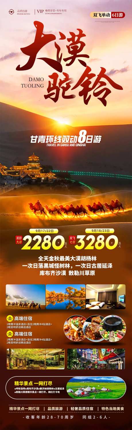 西北旅游海报-采灵感-https://www.cailinggan.com/