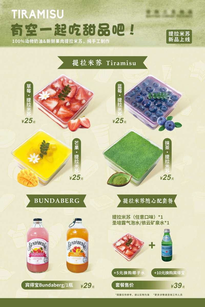 提拉米苏促销海报-采灵感-cailinggan.com