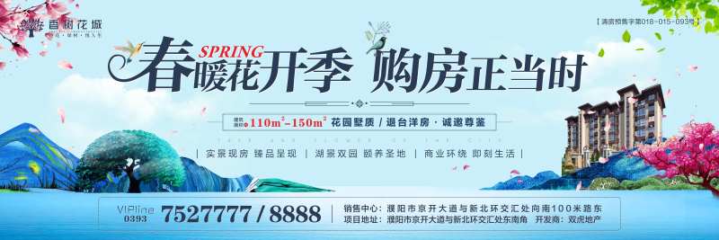 春暖花开洋房海报-采灵感-cailinggan.com
