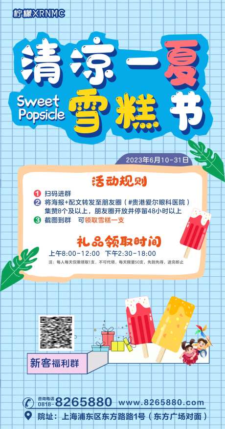 清凉一夏雪糕节新客海报-采灵感-https://www.cailinggan.com/