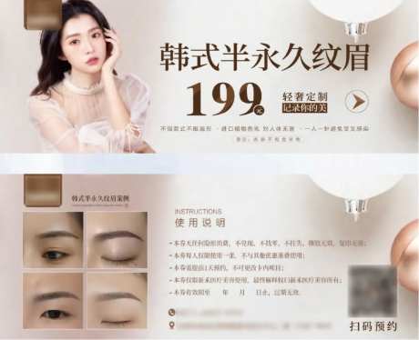 199韩式半永久纹眉代金券-采灵感-https://www.cailinggan.com/