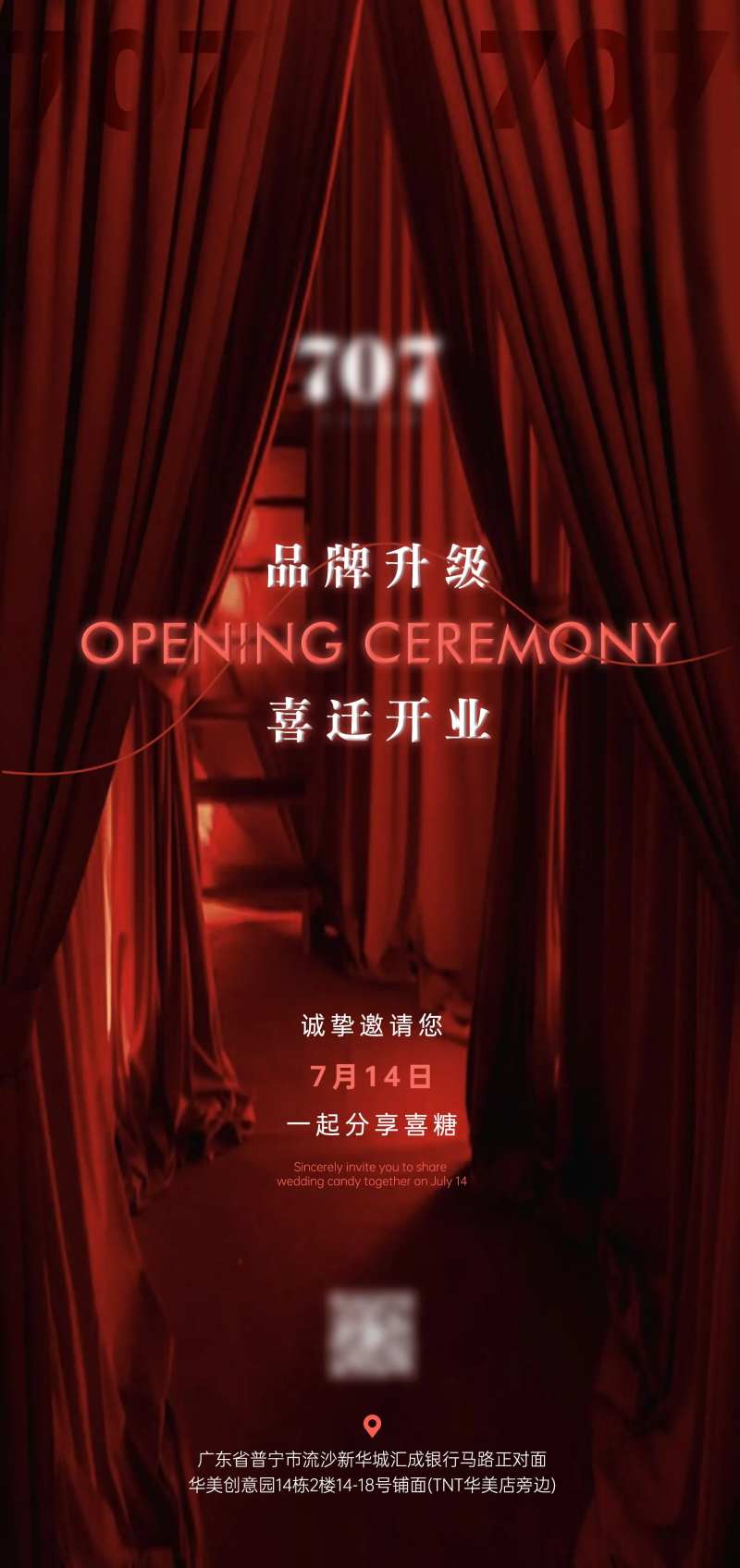 美业开幕式开业邀请函海报-采灵感-cailinggan.com