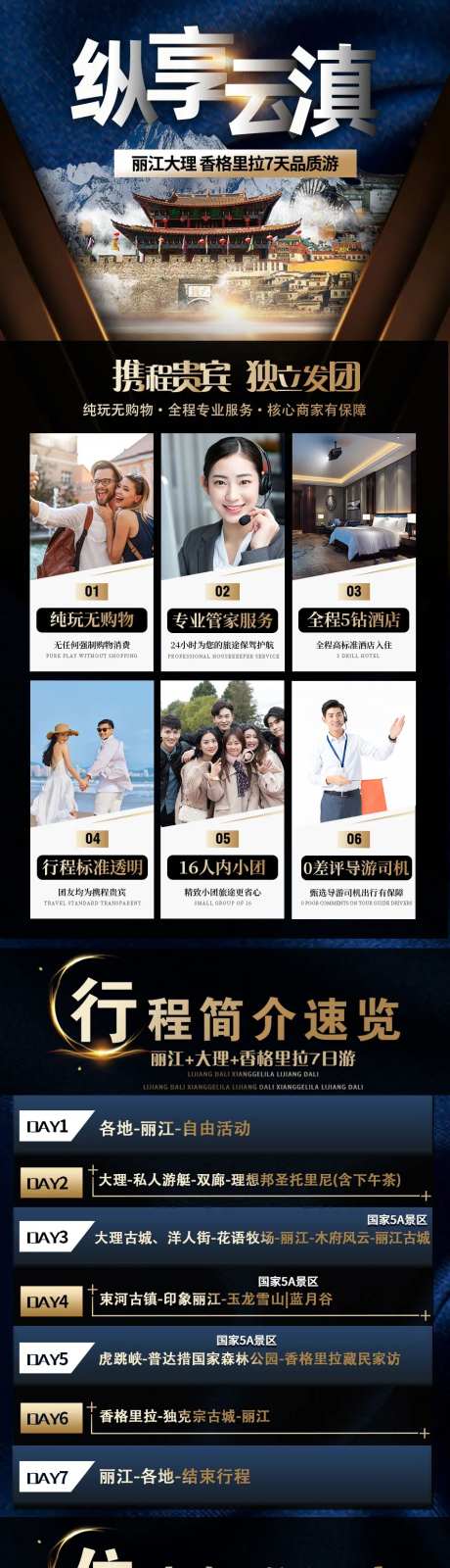 纵享云滇旅游行程电商详情页-采灵感-https://www.cailinggan.com/