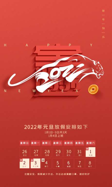 2022新年元旦放假通知hb-采灵感-https://www.cailinggan.com/