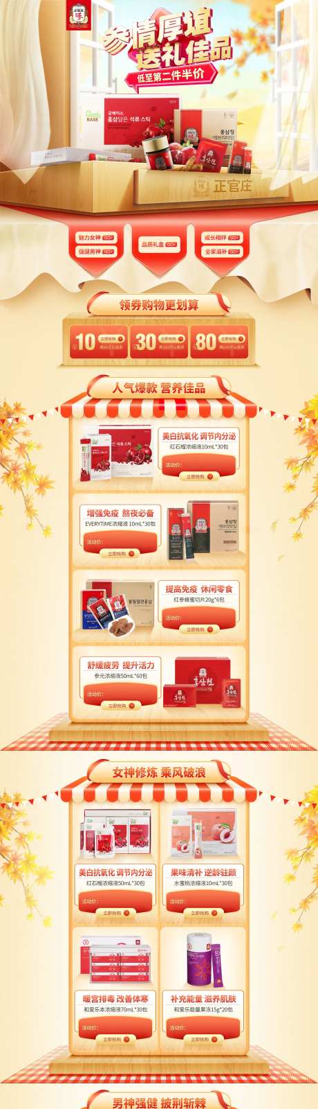 保健品淘宝首页设计-采灵感-https://www.cailinggan.com/