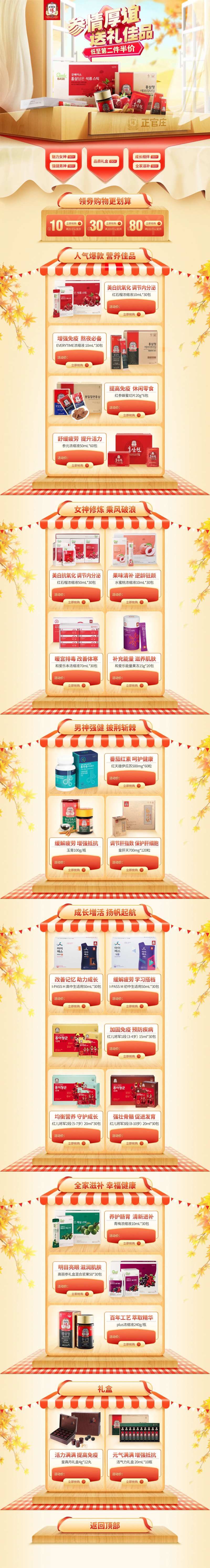 保健品淘宝首页设计-采灵感-cailinggan.com