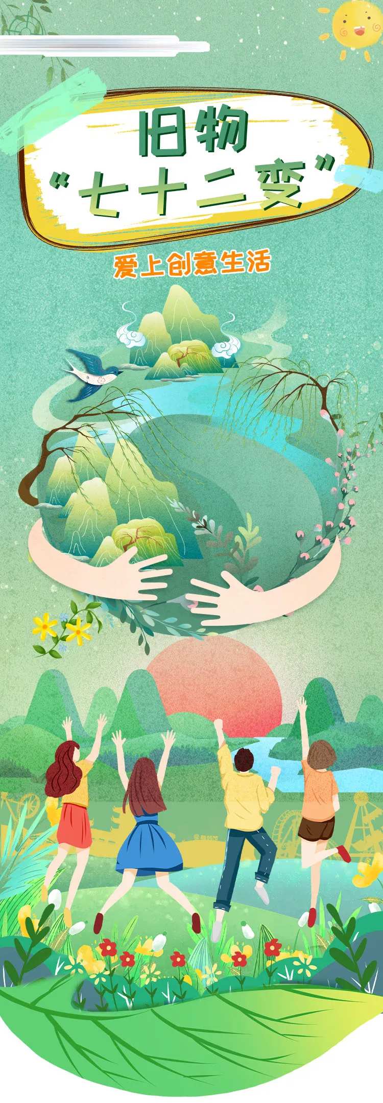 旧物七十二变低碳环保海报-采灵感-cailinggan.com