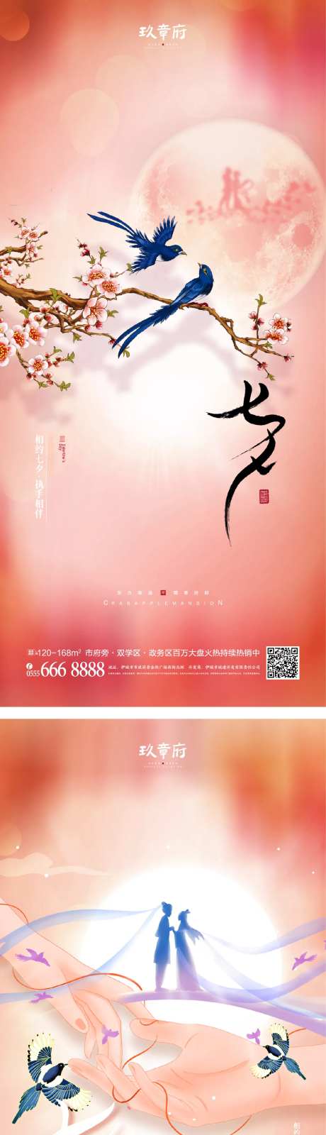 七夕情人节海报-采灵感-cailinggan.com