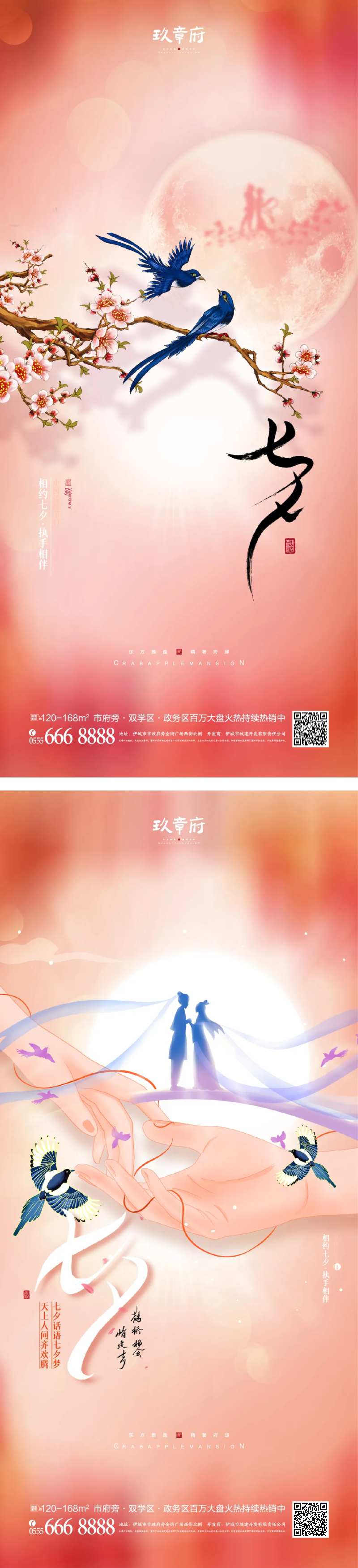 七夕情人节海报-采灵感-cailinggan.com
