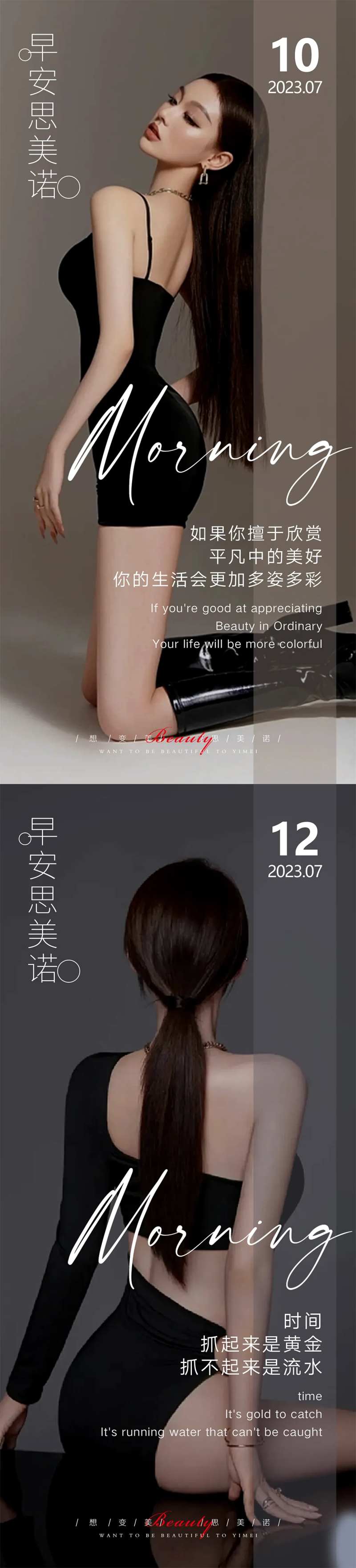 医美早安问候海报-采灵感-cailinggan.com