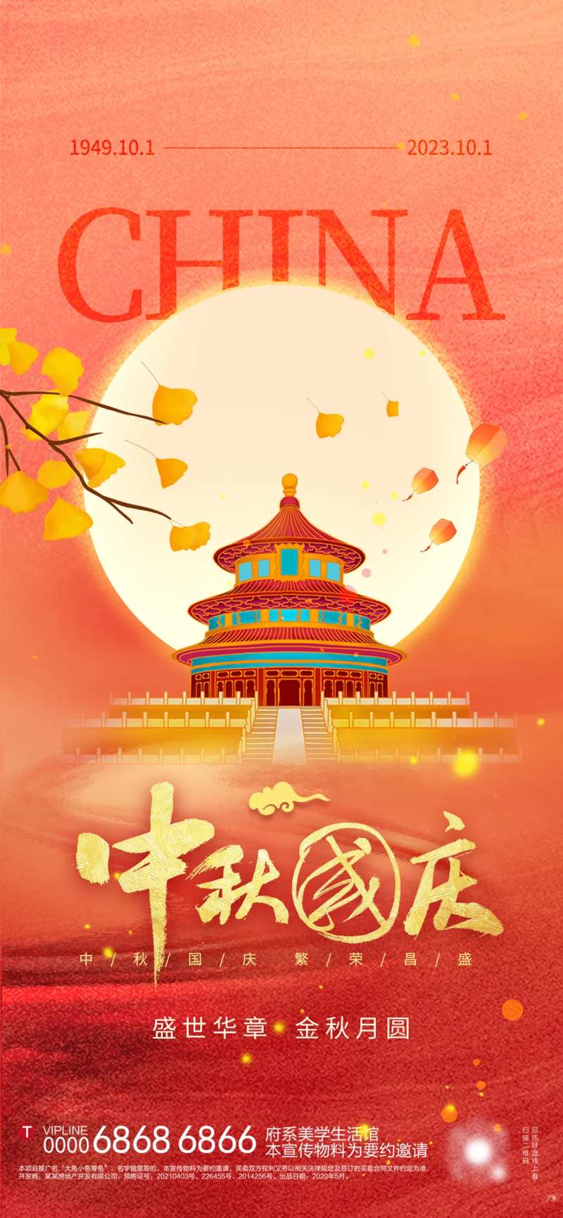 国庆74周年-采灵感-cailinggan.com