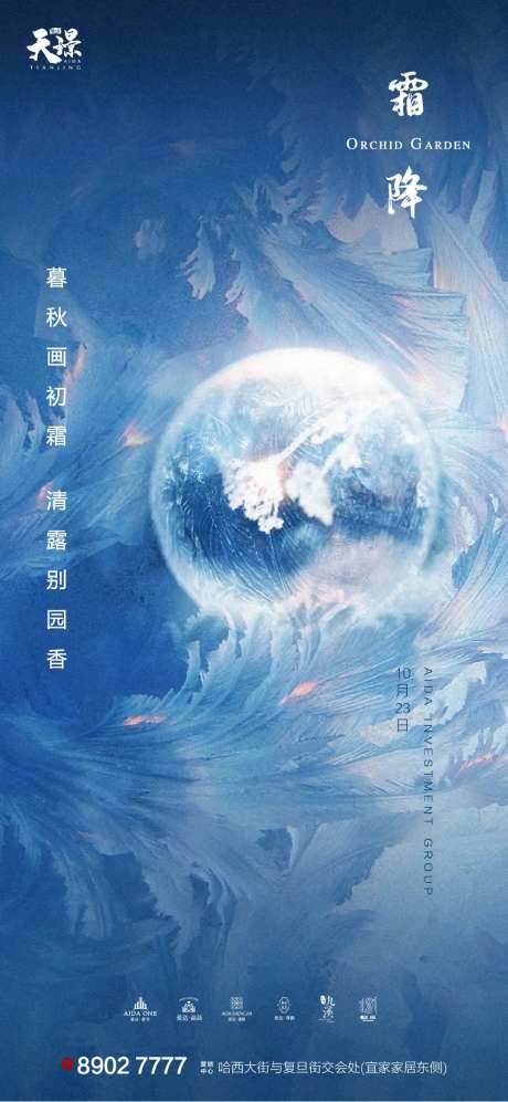 霜降冰霜唯美纹理海报-采灵感-https://www.cailinggan.com/