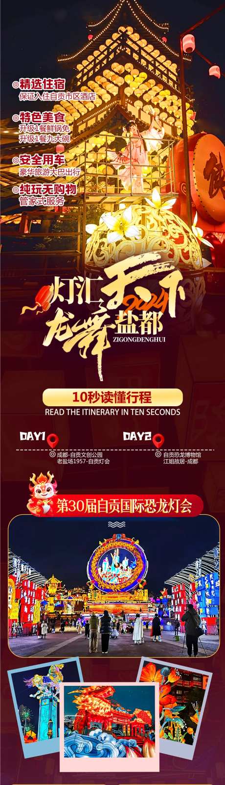 自贡灯会旅游促销电商详情页-采灵感-https://www.cailinggan.com/
