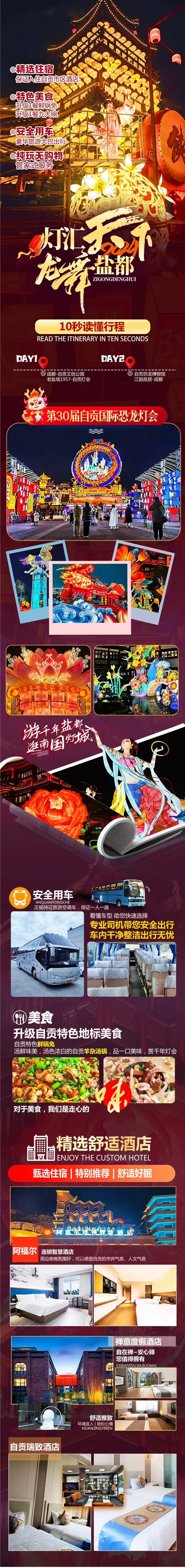 自贡灯会旅游促销电商详情页-采灵感-cailinggan.com