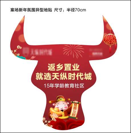 新年牛异形地贴                                                                                                                                                                                                 -采灵感-https://www.cailinggan.com/