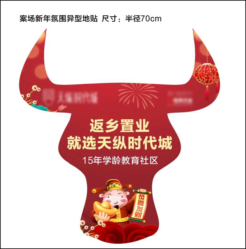 新年牛异形地贴                                                                                                                                                                                                 -采灵感-cailinggan.com