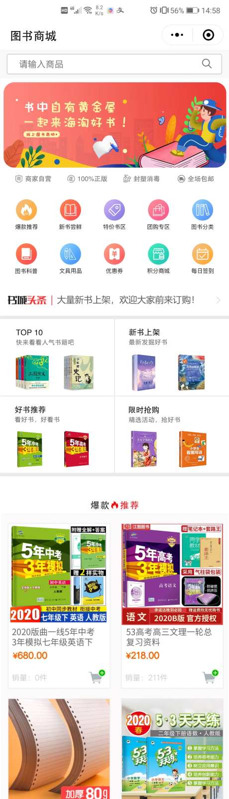 图书商城首页-采灵感-https://www.cailinggan.com/