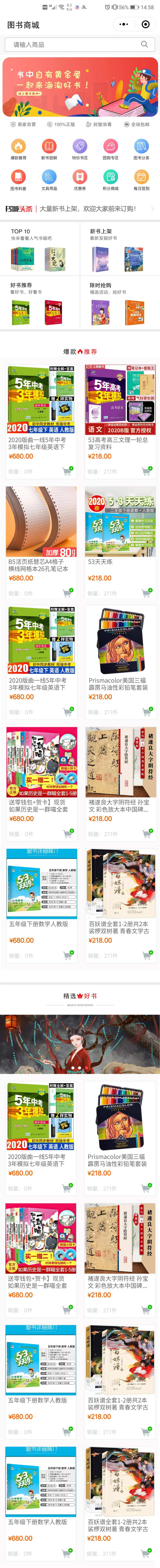 图书商城首页-采灵感-cailinggan.com