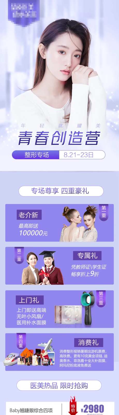 电商医美高端大气详情页-采灵感-https://www.cailinggan.com/