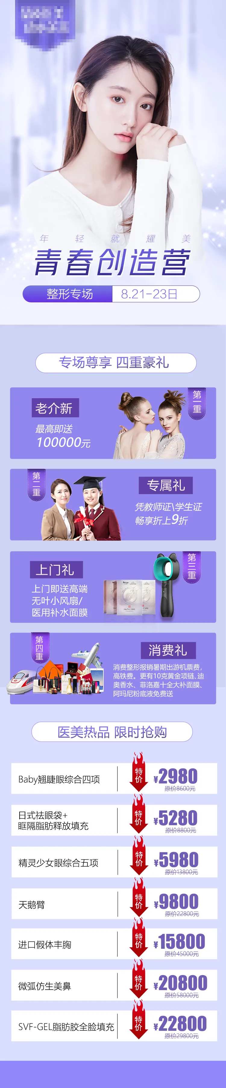 电商医美高端大气详情页-采灵感-cailinggan.com