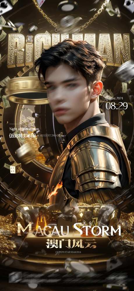 夜店酒吧酒馆男模PK主题海报-采灵感-https://www.cailinggan.com/