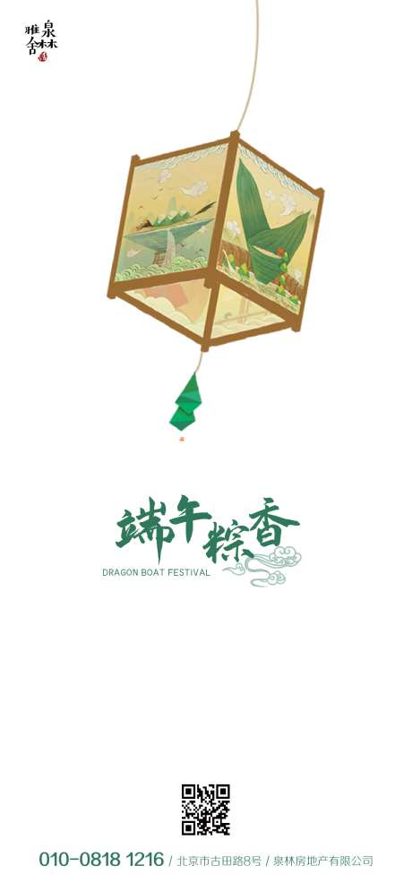 端午粽飘香海报-采灵感-https://www.cailinggan.com/