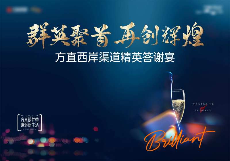 精英渠道答谢宴背景板-采灵感-cailinggan.com