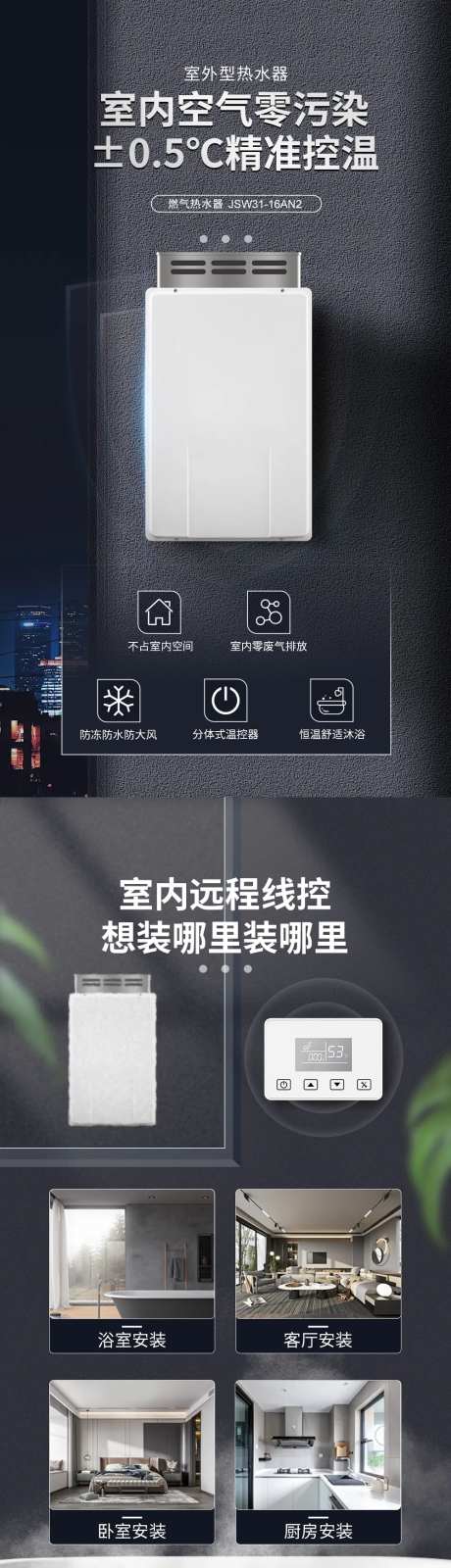 热水器壁挂炉详情页-采灵感-https://www.cailinggan.com/