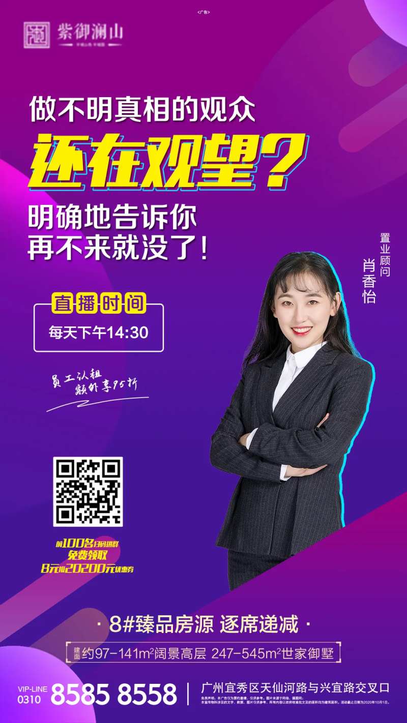 地产抖音直播海报-采灵感-cailinggan.com