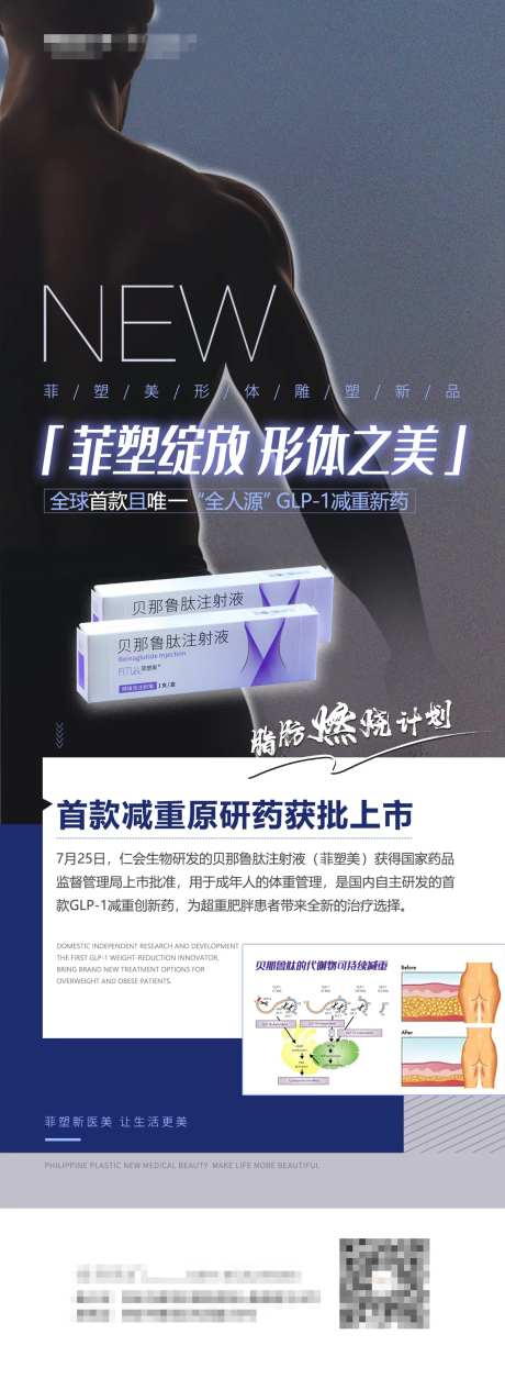 菲塑美项目宣传海报-采灵感-https://www.cailinggan.com/