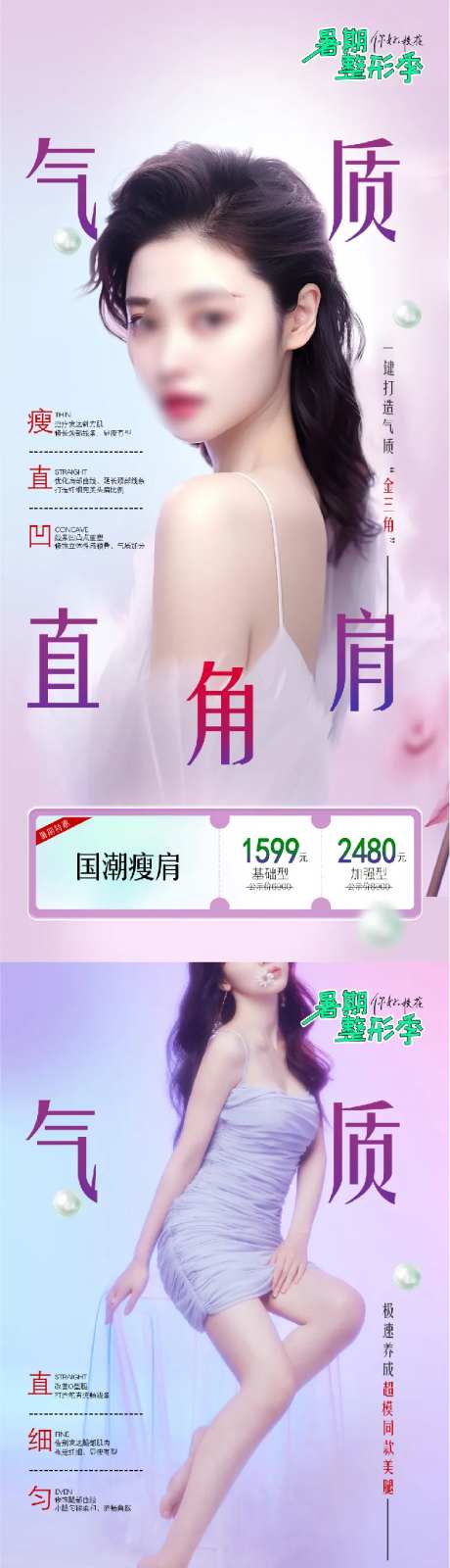 瘦腿瘦肩海报-采灵感-https://www.cailinggan.com/