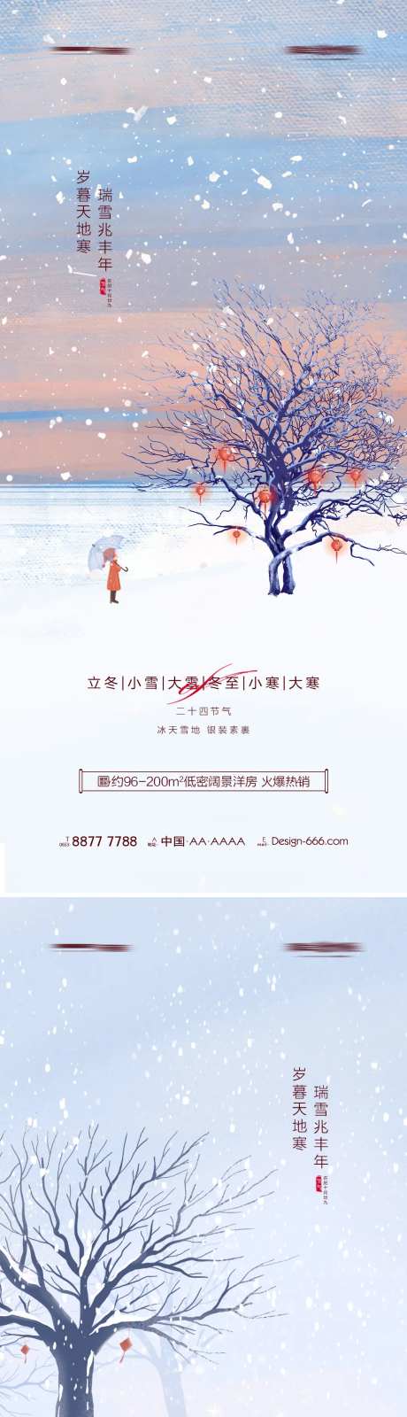 地产立冬小雪大雪冬至小寒大寒海报-采灵感-https://www.cailinggan.com/