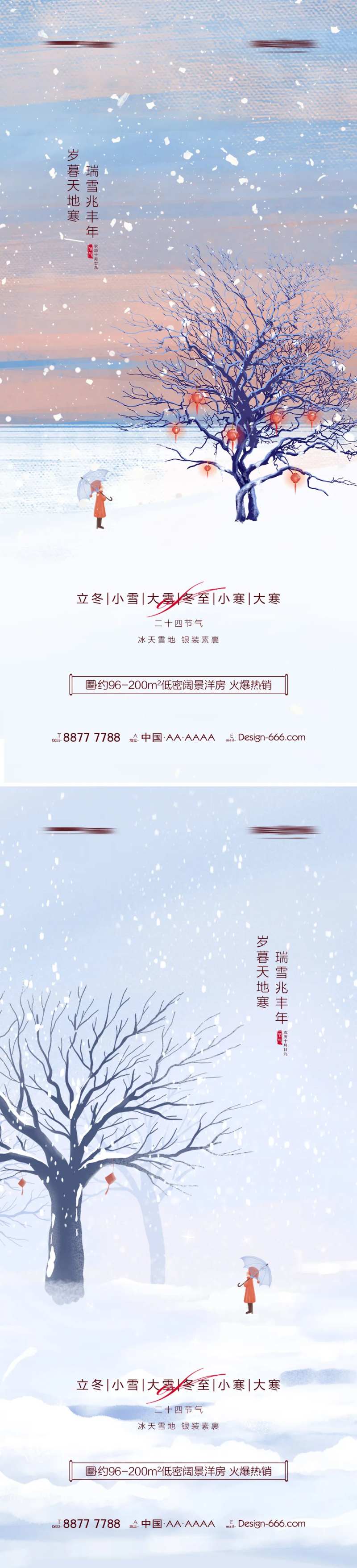 地产立冬小雪大雪冬至小寒大寒海报-采灵感-cailinggan.com