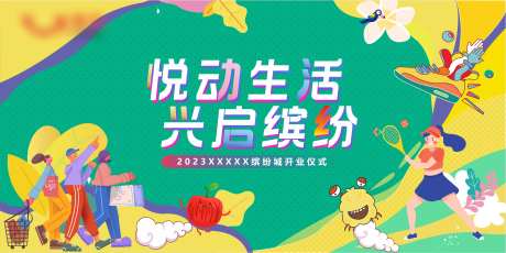 绿黄缤纷商业广场开业广告背景-采灵感-https://www.cailinggan.com/