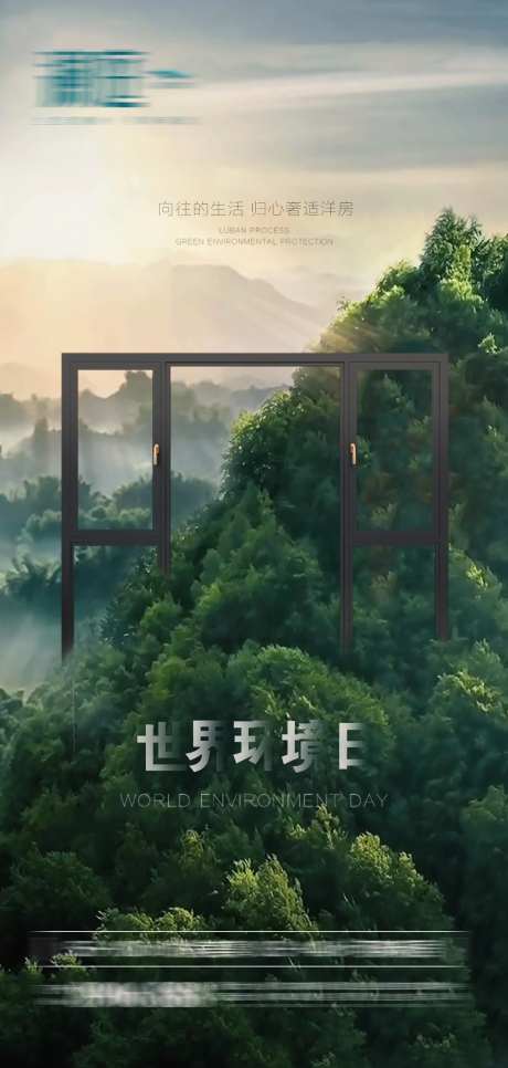 世界地球环境日海报-采灵感-https://www.cailinggan.com/