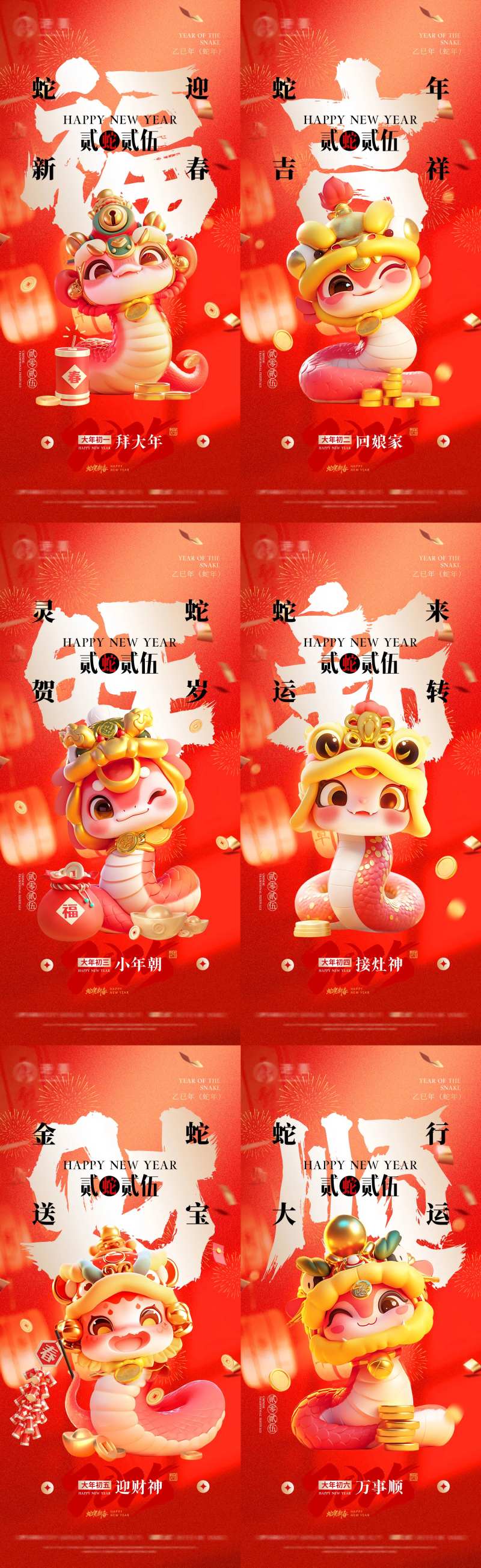 2025蛇年新春初一正月贺岁春节海报-采灵感-cailinggan.com