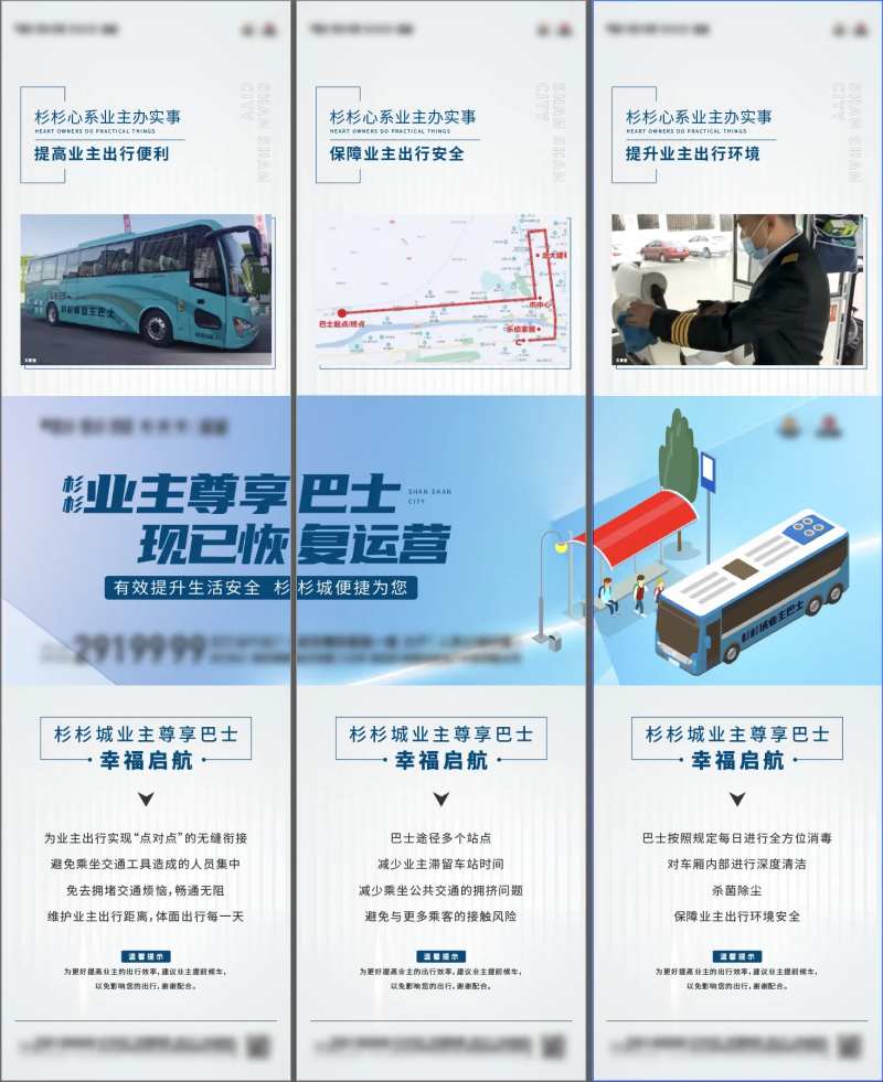 业主巴士三宫格海报-采灵感-cailinggan.com