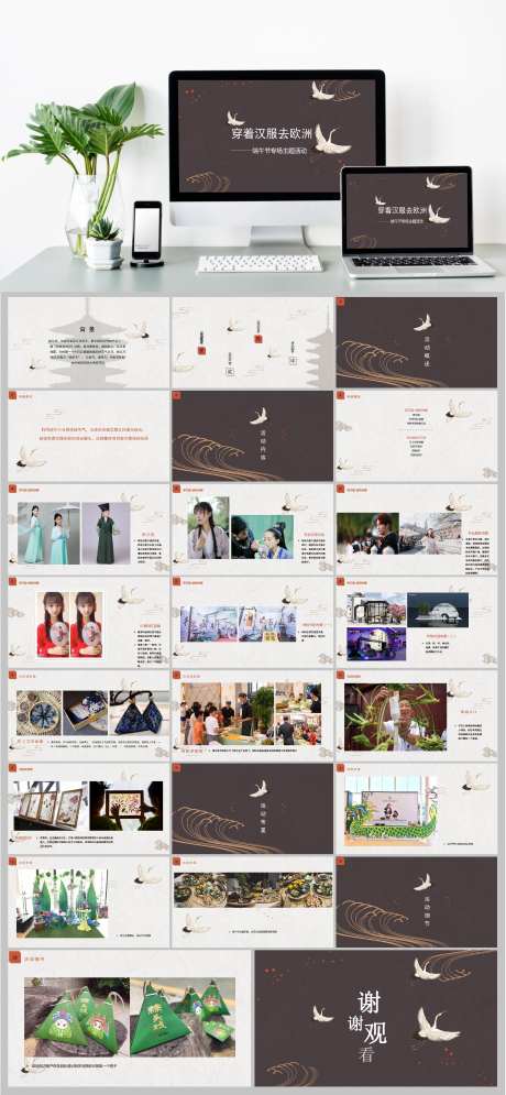 地产端午节汉服暖场活动方案-采灵感-https://www.cailinggan.com/