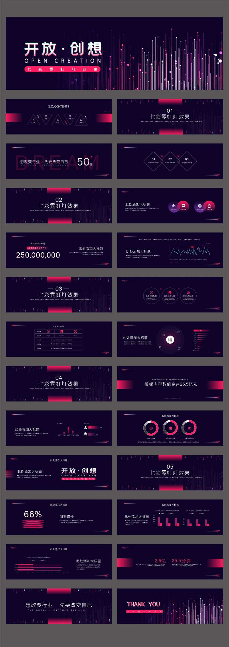 互联网大会科技大气路演发布会PPT-采灵感-cailinggan.com