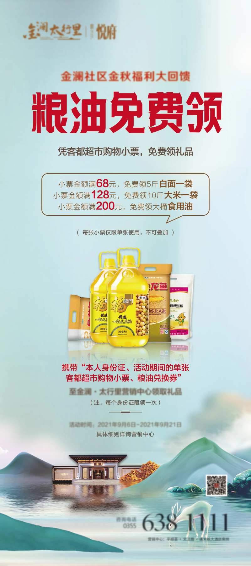 地产送米油展架-采灵感-cailinggan.com