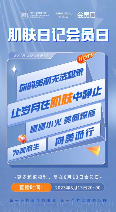 医美会员日-采灵感-https://www.cailinggan.com/