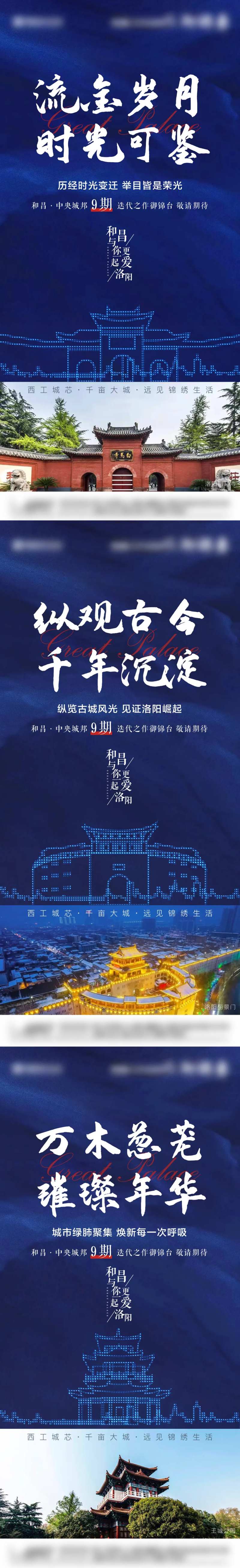 蓝色地产地标调性入市刷屏-采灵感-cailinggan.com