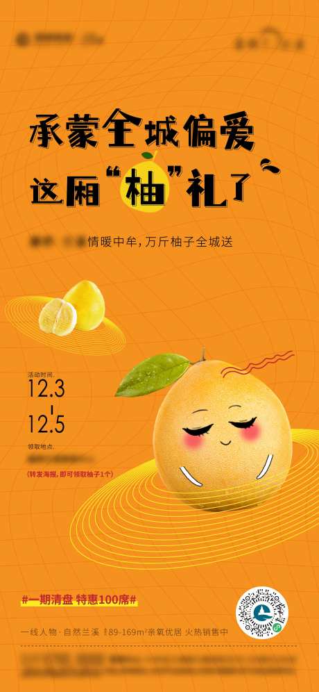送柚子海报-采灵感-https://www.cailinggan.com/